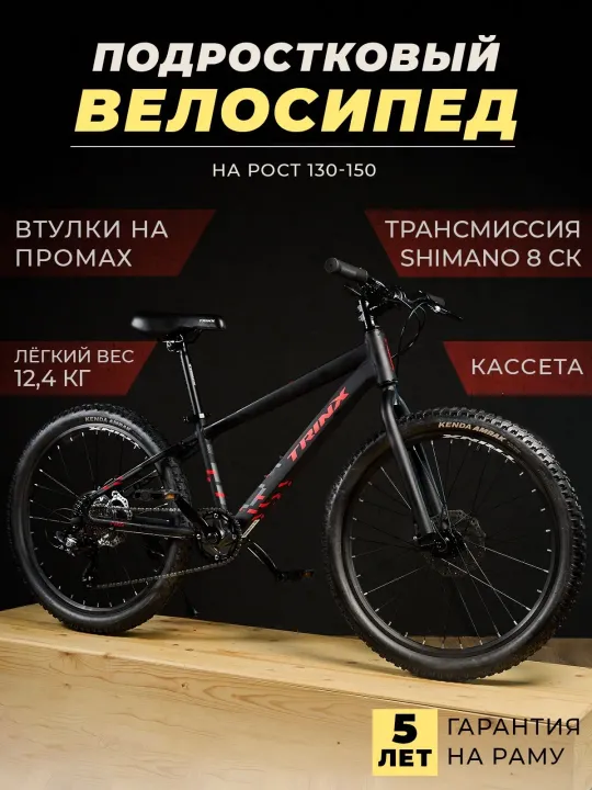 Велосипед подростковый TRINX M005, 24"*12", Shimano 8s