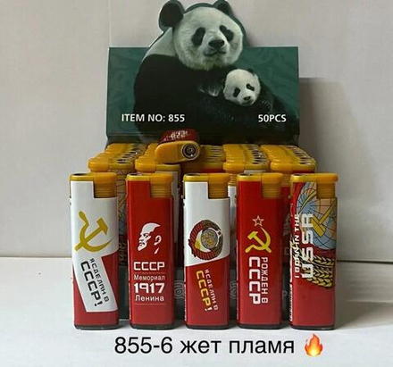 Зажигалка турбо Панда BS 855-6 СССР 50шт*20бл