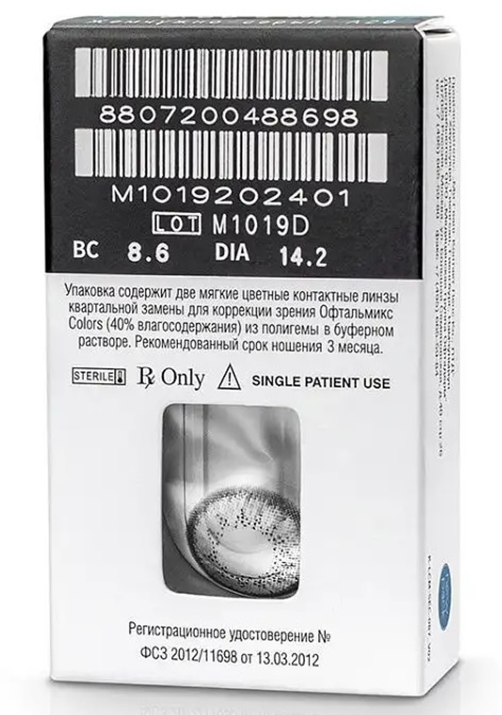 Трехмесячные цветные контактные линзы Офтальмикс Colors (уп. 2 линзы)