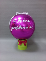 С Днем рождения  Шар с деньгами Баблобокс Фуксия