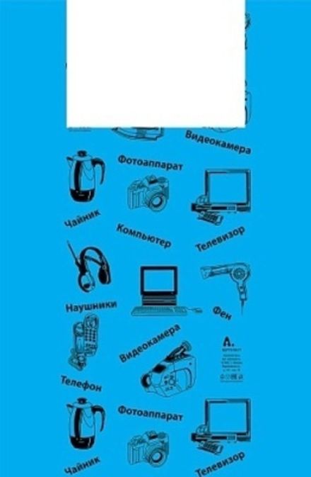 Пакеты-майки синие "Электроника" 43+20х64см, 16мкм (50/1000шт)