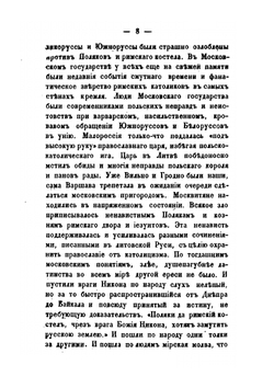 Исторические очерки поповщины. Часть 1 | П. И. Мельников
