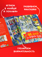 30 дней до Нового года