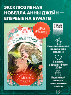 Зеленый остров