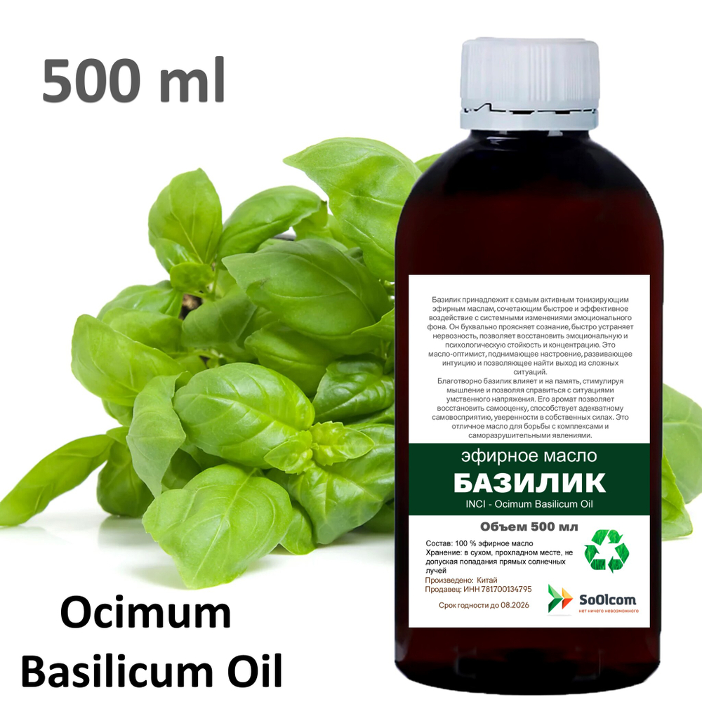 Эфирное масло базилика / Ocimum Basilicum Oil