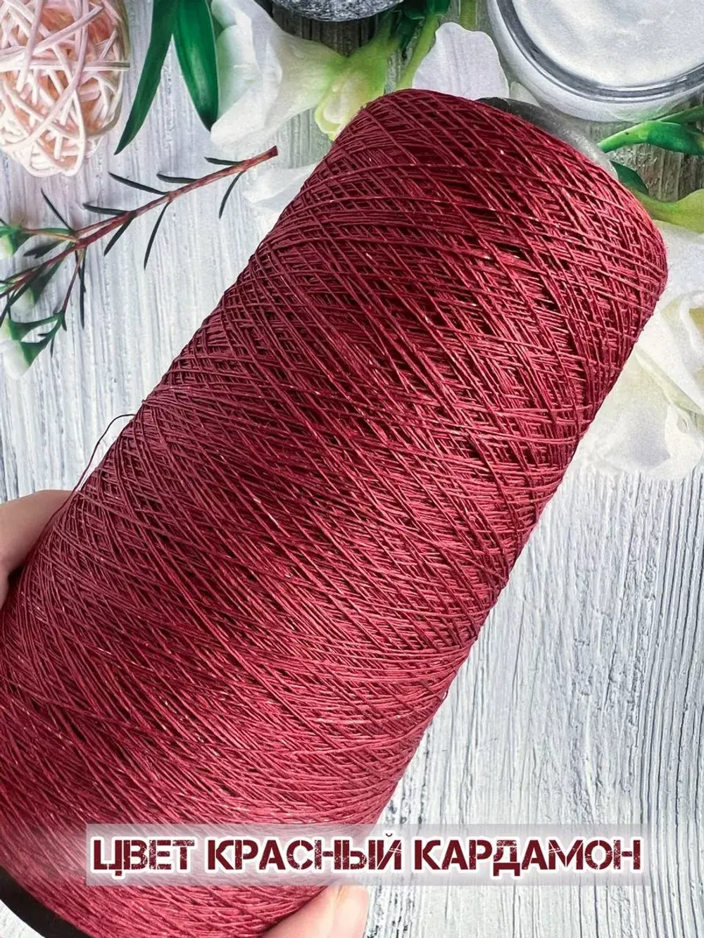 Пряжа лён Loro Piana