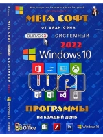 DVD диск 2022 (Windows 10 + WPI Программы на кажный день).