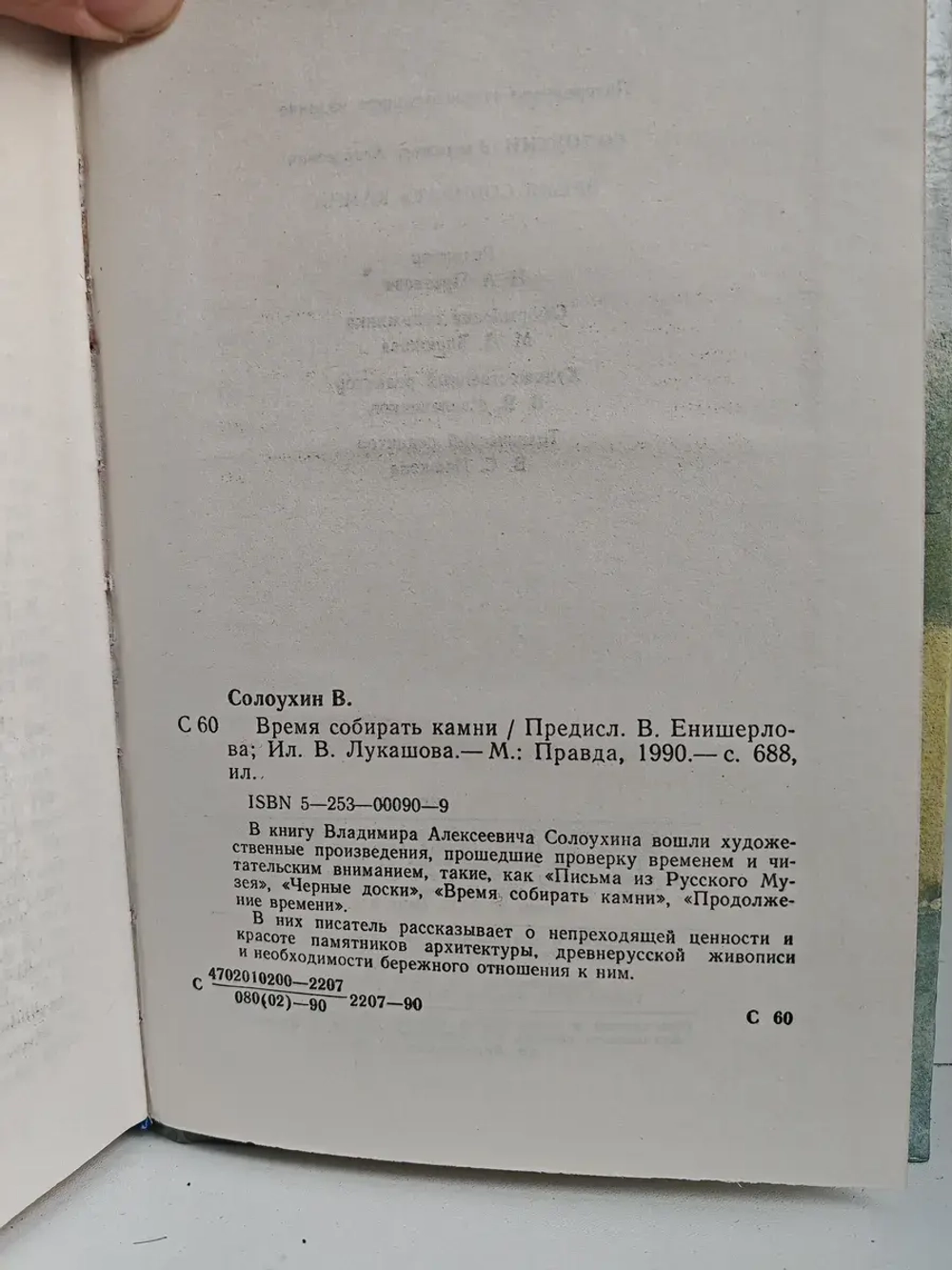 Время собирать камни