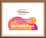 Рама 39x55 для картин и фотографий RP0634315-05(Q62)