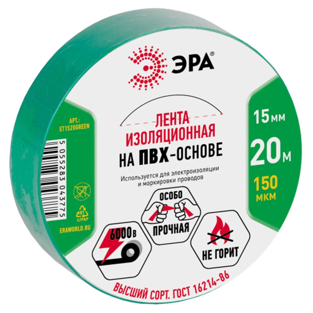 Изолента ЭРА ET1520GREEN ПВХ 15мм х 20м зеленая