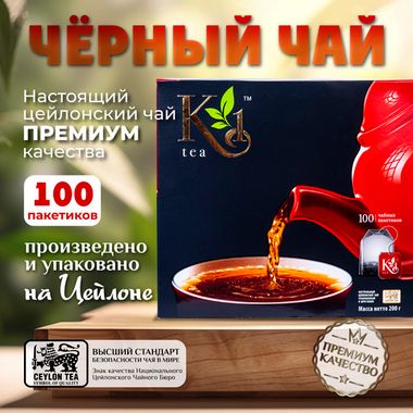 K1, черный цейлонский чай 100 пакетиков