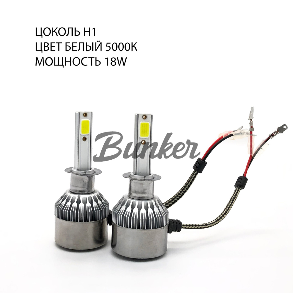 Светодиодные лампы C6, цоколь H1 (эконом) в головной свет, (компл)