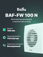 Вытяжной вентилятор 100 мм с москитной сеткой для ванной комнаты, туалета, кухни и бани