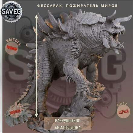 Фессарак, Пожиратель Миров. ДнД DnD миниатюры набор Разрушители Армагеддона