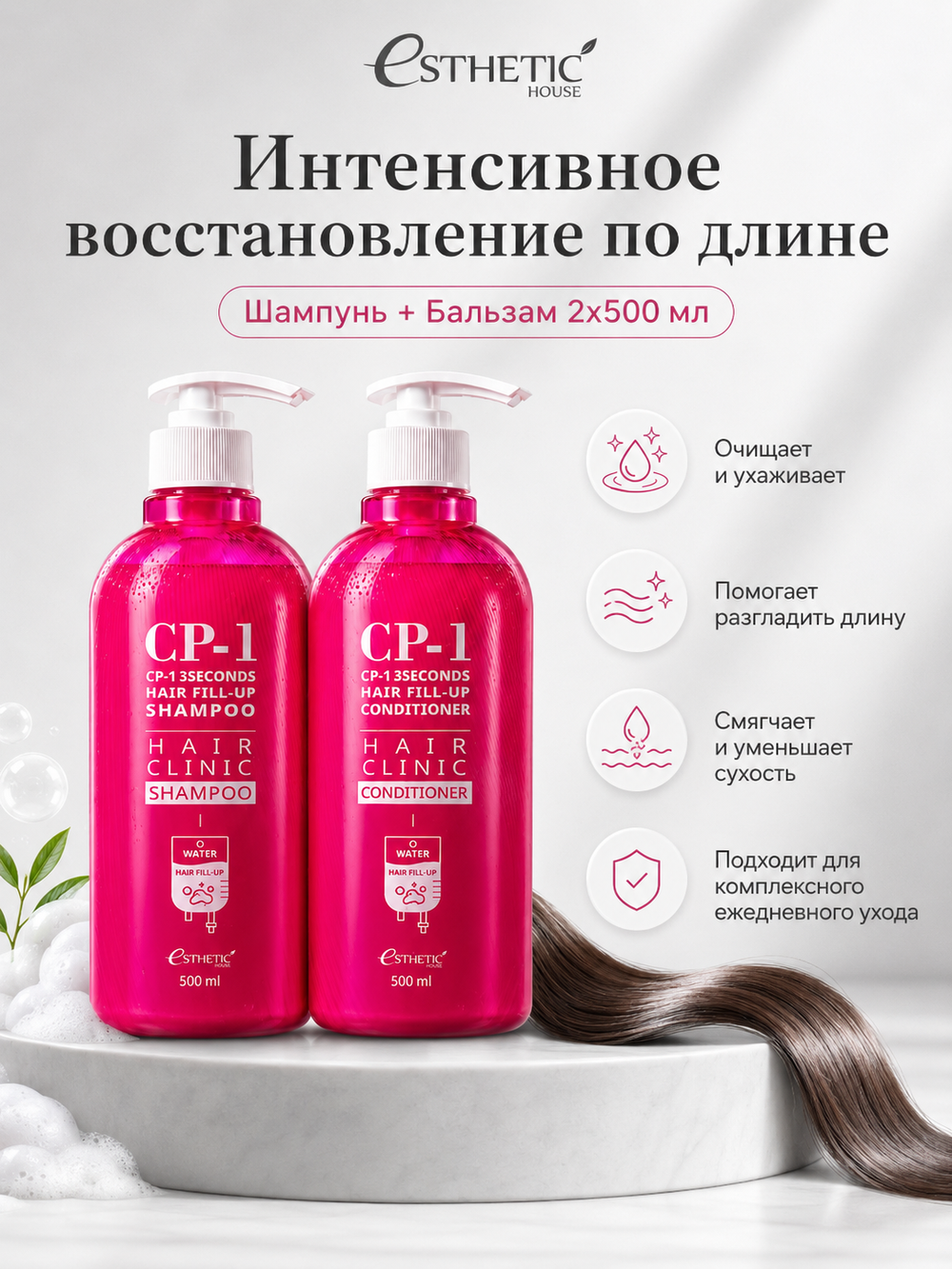 ESTHETIC HOUSE Набор шампунь и бальзам для волос Восстановление CP-1 3Seconds Hair Fill-Up 2х500мл и средство для глубокого очищения кожи головы CP-1 Head Spa Scalp Scaler, 35мл