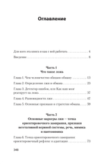 Психология лжи и обмана: как разоблачить лжеца (#экопокет)