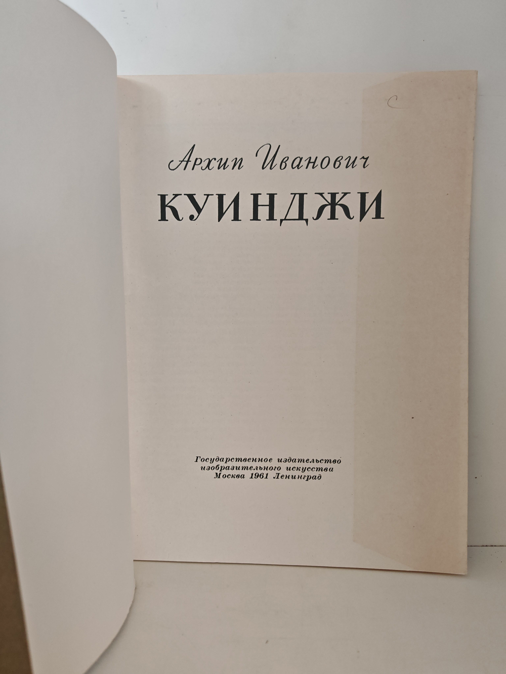 Архип Иванович Куинджи. Альбом