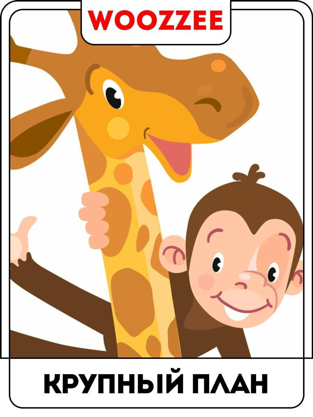 Наклейка декоративная ростомер "Жираф"