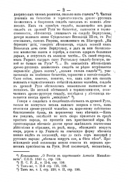 Свадебные обычаи в Древней Руси | Николай Остроумов