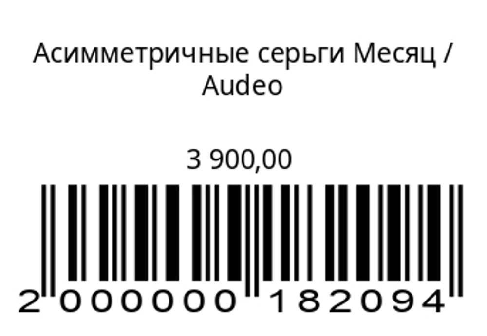 Ассиметричные серьги Месяц