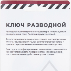 Ключ разводной 250 мм тонкие губки ARNEZI R1070013