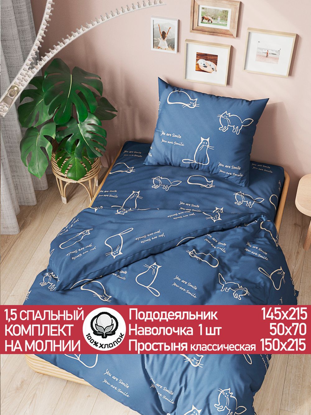 Постельное белье перкаль Сказка "Котики" 1,5-сп Наволочка 50х70 см 1 шт Простынь 150x215 см Пододеяльник 145x215 см