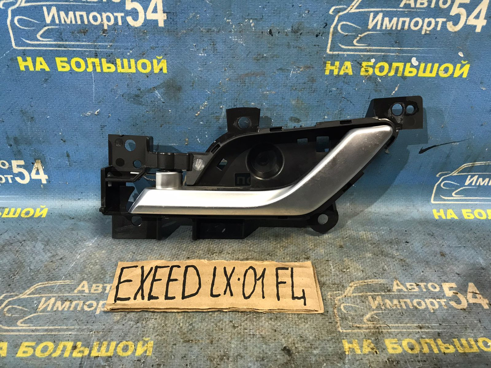 Ручка двери передней левой салонная EXEED LX 2021-2024