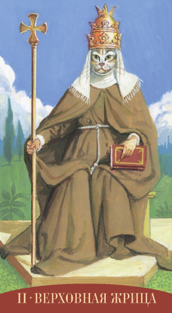 Таро Королевских Существ (RUS)