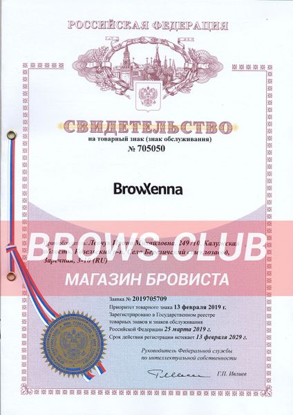 BrowXenna (ex Brow Henna) - свидетельство о государственной регистрации и сертификаты