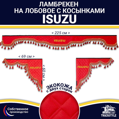 Ламбрекен с косынками двусторонние Isuzu (экокожа, красный, красные кисточки)