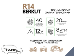 Компрессор автомобильный BERKUT R14