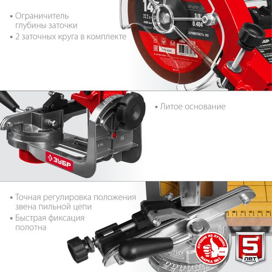 Станок заточной для цепей "ЗУБР" СЦ-300