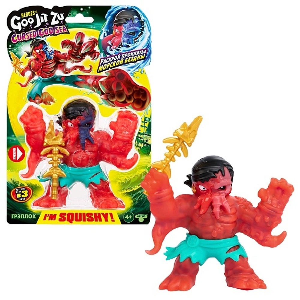 GooJitZu 42731 Грэплок Cursed Goo-Sea — тянущаяся фигурка Гуджитсу, антистресс