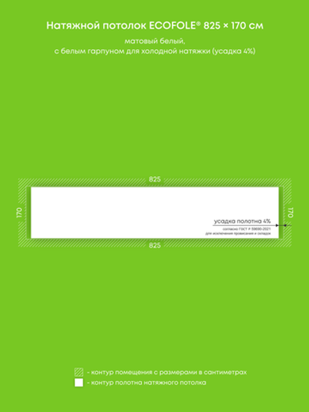 Матовый натяжной потолок 14 м2