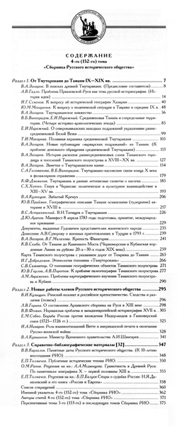 Сборник Русского исторического общества. Т. 5 (153). Россия и Средняя Азия