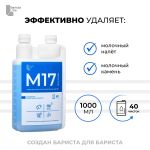 Barista Line М17 Средство для очистки молочных систем, флакон с дозатором 1л.