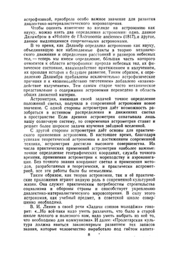 Методика преподавания астрономии | М.Е. Набоков