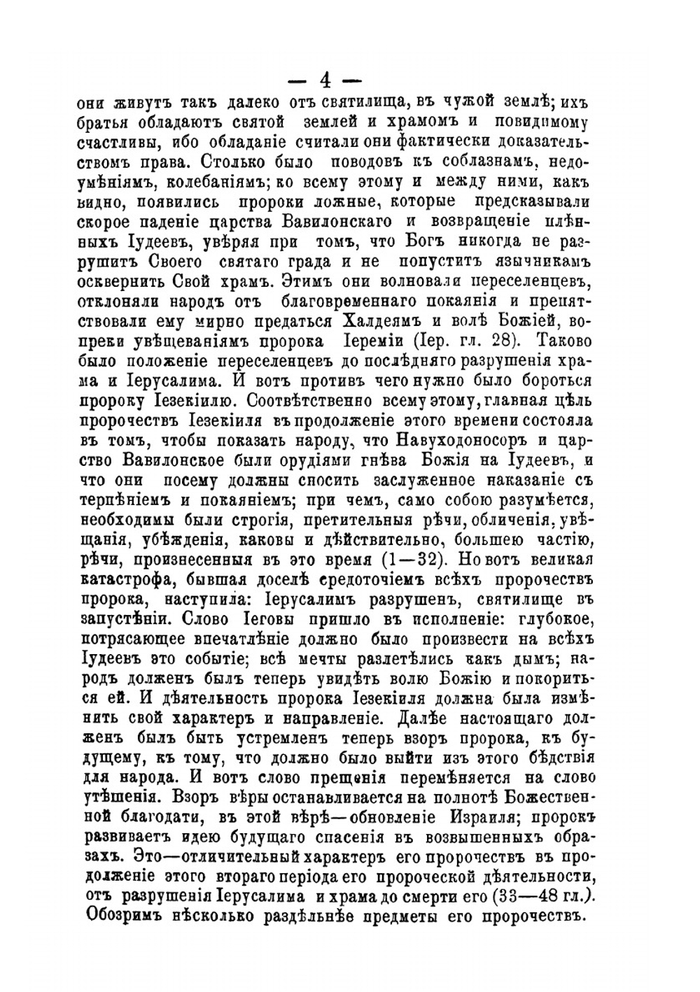 Святые пророки Иезекииль и Даниил и книги их Пророчеств. академическiя чтенiя Доктора Богословiя, профессора и ректора Московской и Кiевской Духовныхъ Академiй, автора "Толковаго Евангелiя" и "Толковаго Апостола" | Михаил