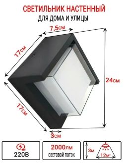 Светильник светодиодный герметичный настенный, фасадный, уличный, бра Гонконг
