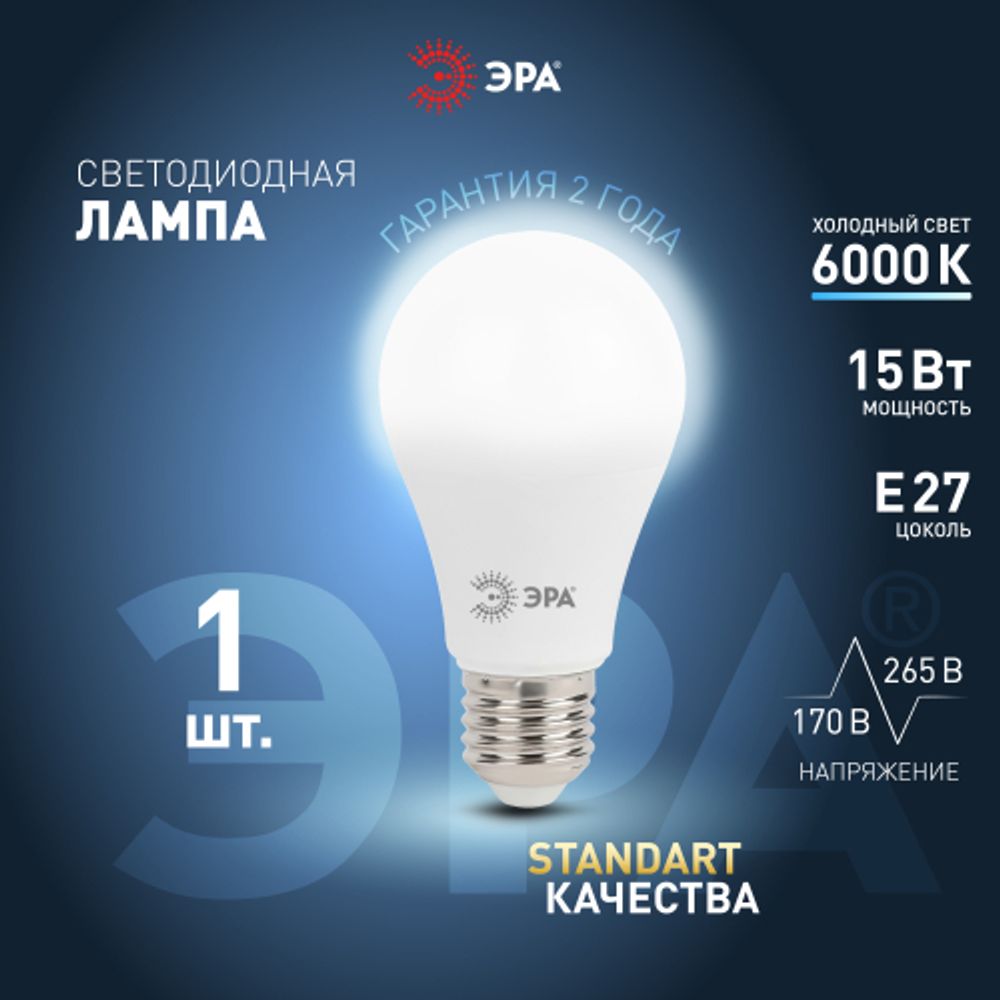 Лампа светодиодная ЭРА STD LED A60-15W-860-E27 15Вт груша холодный дневной свет Е27 | Лампы cветодиодные Груша (A)