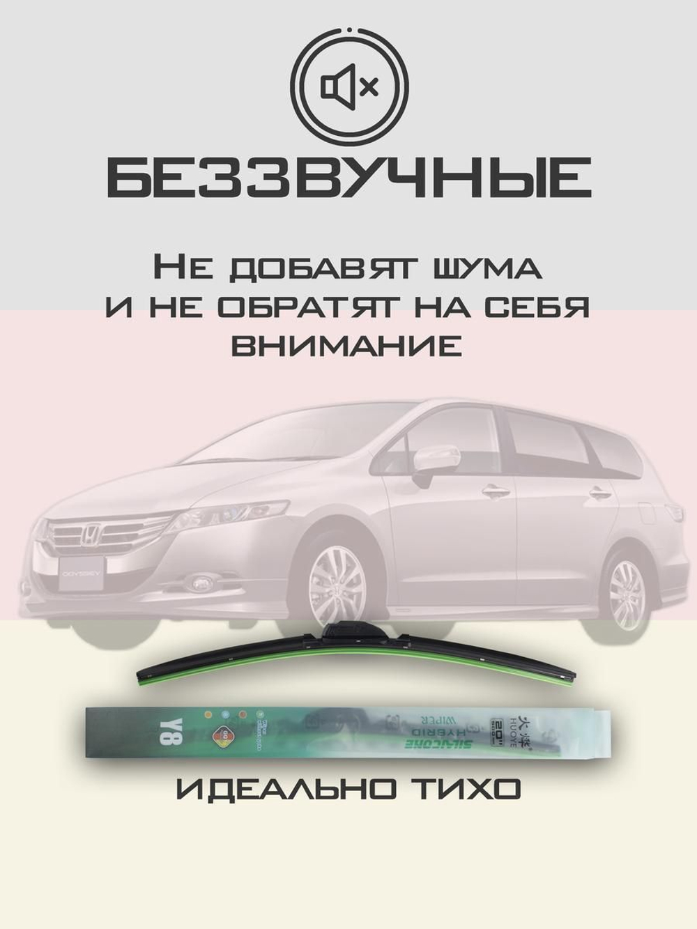 Щетки стеклоочистителя HUOYE Y8 650/425 мм на Honda Odyssey | Hook/J-Hook