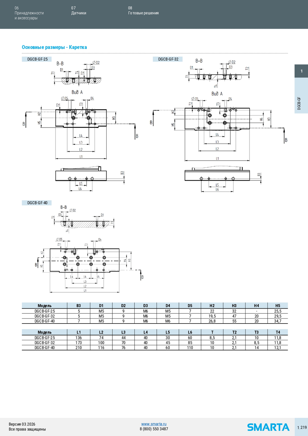 Привод бесштоковый с направляющей скольжения Серия DGCB-GF E·MC Pneumatics