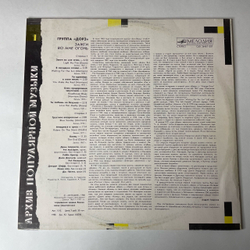 Винтажная виниловая пластинка LP Группа Дорз Doors, Зажги Во Мне Огонь Light My Fire (СССР 1988)