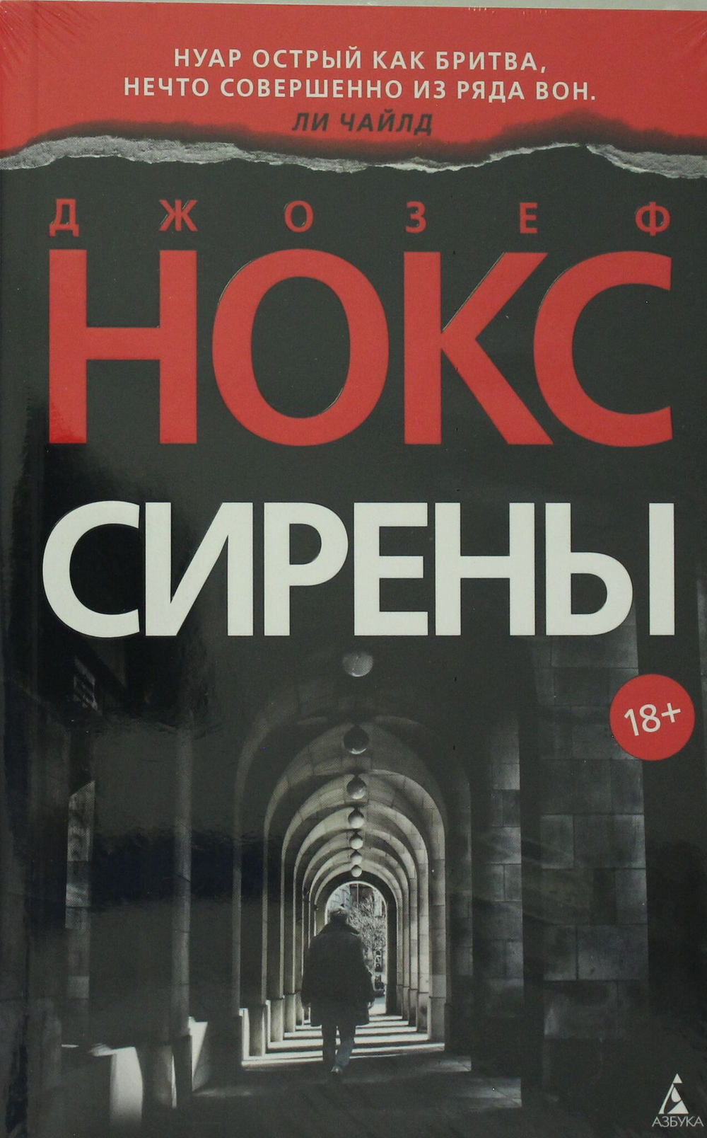 Сирены (мягк/обл.)