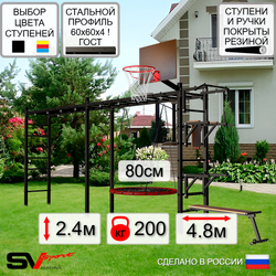 Уличная шведская стенка Sv Sport рукоход х 2 У52700К (Турник/Брусья/Стойка/Скамья/Гнездо 80см/Щит баскет)