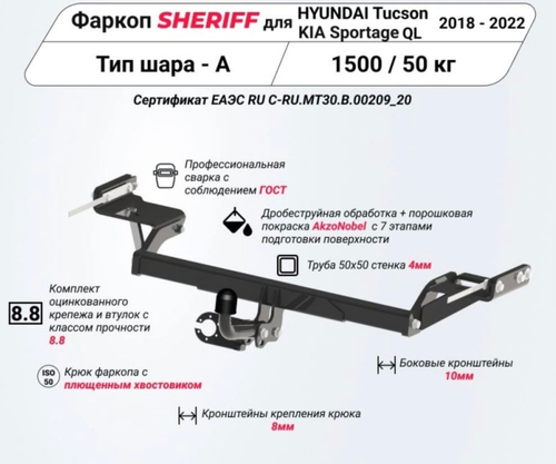Фаркоп Sheriff для Kia Sportage IV (QL) Рестайлинг 2018- (паспорт и сертификат в комплекте)(без электрики)арт.4185.12