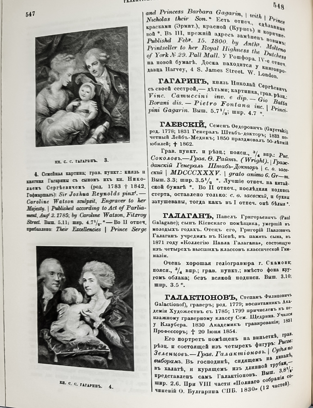 Ровинский Д. Подробный словарь русских гравированный портретов в 5 томах,  1915 г. Репринт. 2007