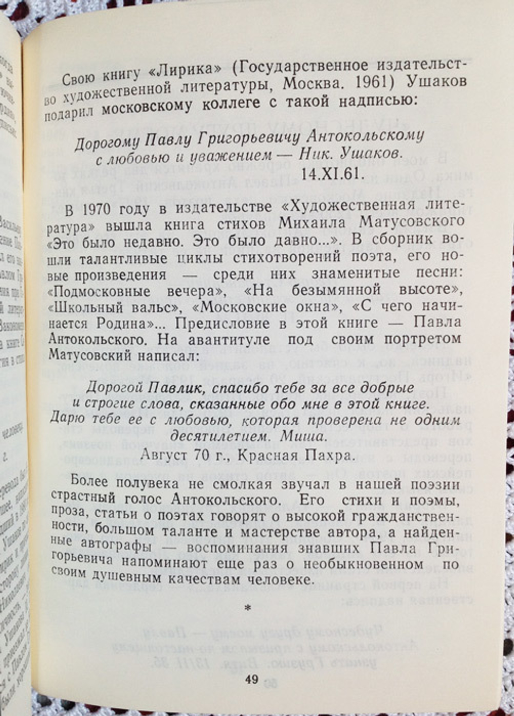 "Редкие находки. Заметки книголюба". Жильченков Владимир