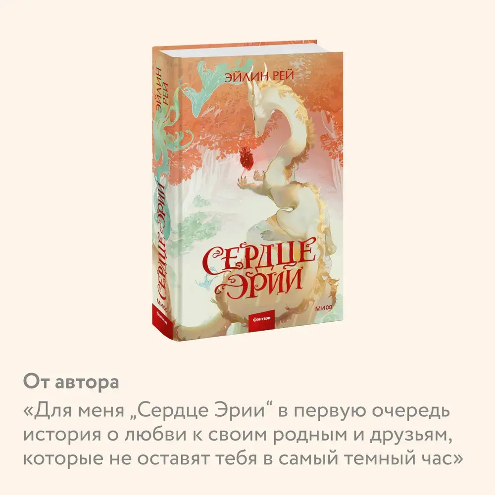 Сердце Эрии