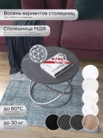 Журнальный стол "Инфинити"